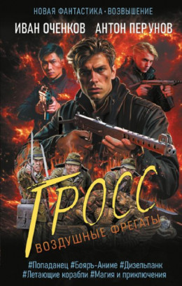 Гросс